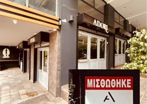 Solonos 72, KolonakiPremium Retail Store Available for Rent LEASED
